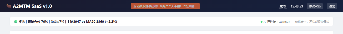 仓位建议截图